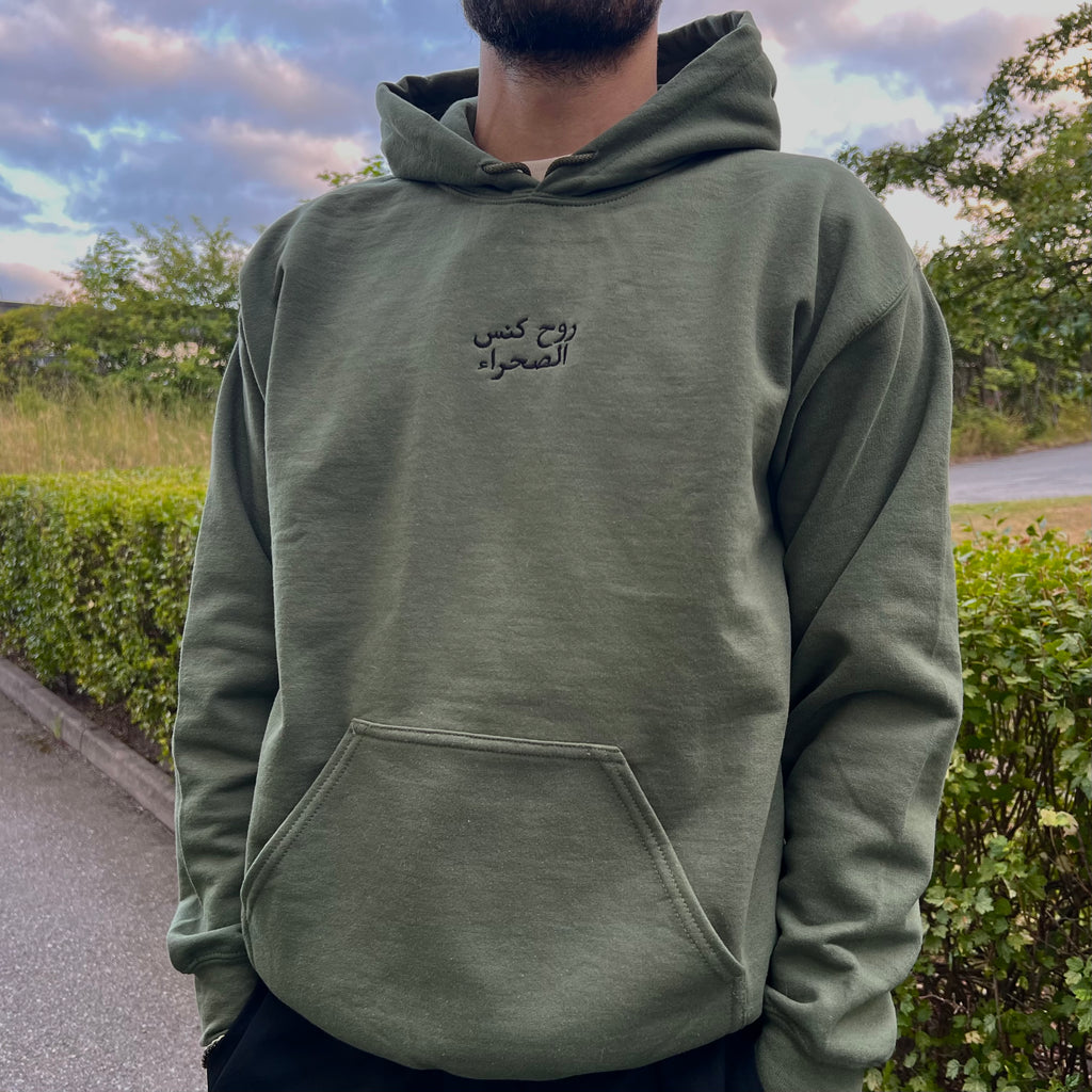 ”Roh kannes el sahra” Unisex Hoodie